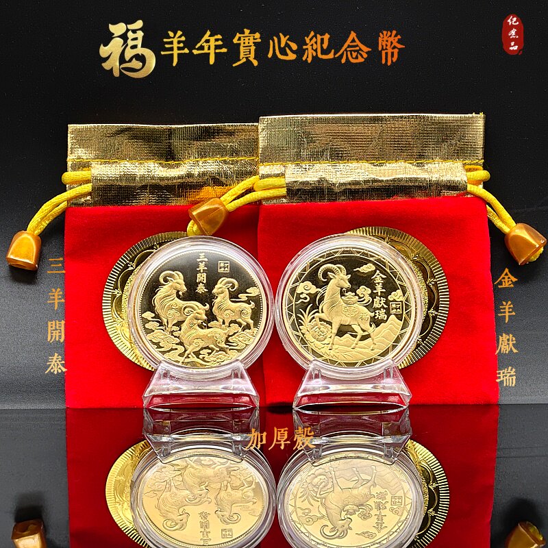 2027生肖羊纪念币加厚壳三羊开泰实心纪念章金羊献瑞金币商务礼品