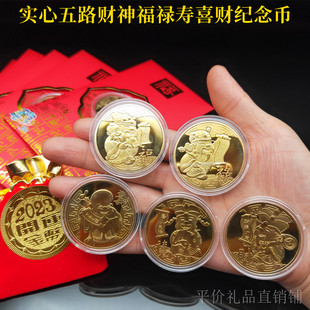 2026马年实心五路财神金币开运纪念币红包五福临门福禄寿喜财套装