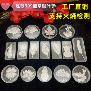 1克足銀999純銀葉子太歲葫蘆泡茶煮水茶寵配件軟化水質(zhì)足銀銀片
