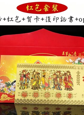 仿金箔五路财神钞五福临门福禄寿喜财百元纪念金钞红包利是封礼品