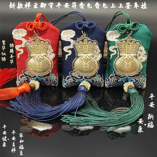 古风御守祥云刺绣锦囊上上签吊坠仿金箔妈祖上上签福袋装饰挂件