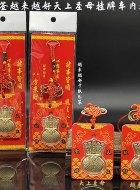 仿金箔妈祖吊坠上上签福袋挂牌越来越好天上圣母吉祥保佑平安挂饰
