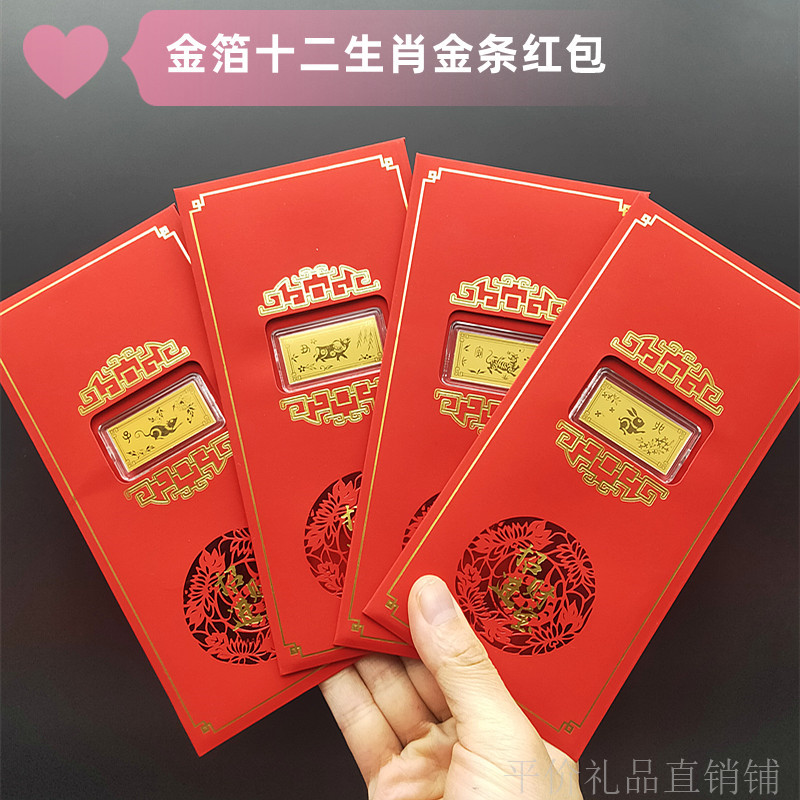 2025仿金箔十二生肖小金条红包金钞纪念币龙年红包新年贺岁礼品