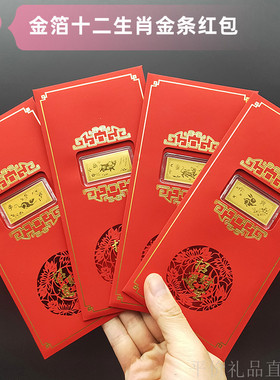 2025仿金箔十二生肖小金条红包金钞纪念币龙年红包新年贺岁礼品