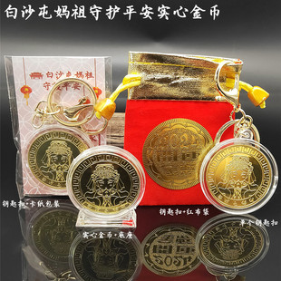2026马年卡通白沙屯妈祖天上圣母勇字保平安实心开运金币伴手礼
