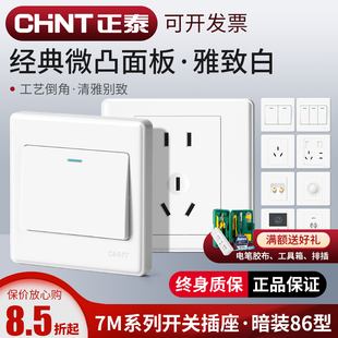 白色 正泰7M开关面板插座86型家用墙壁一开五孔16A空调三墙插暗装