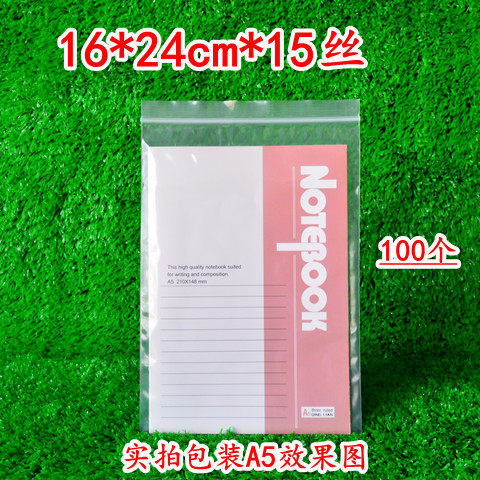 加厚A5文件袋15丝16*24cm塑料袋100个密封袋透明包装PE胶袋子批发