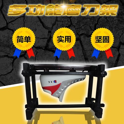 多功能速滑鞋支架双链接杆磨刀架