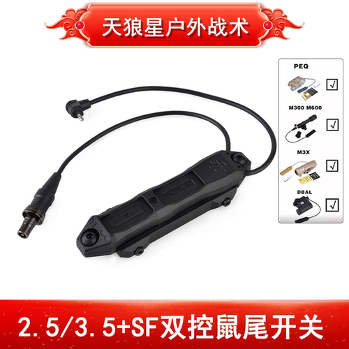 PEQ15/LA-5C/DBAL-A2战术迷你手电筒TAPS双控鼠尾2.5/3.5/SF接口