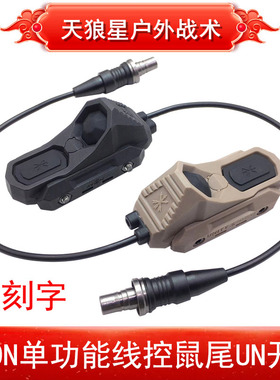 AXON多功能线控鼠尾UN开关M300A/M600C手电筒/PEQ/A2/DBAL-A2接口