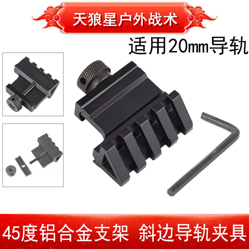 45度铝合金支架斜边导轨夹具