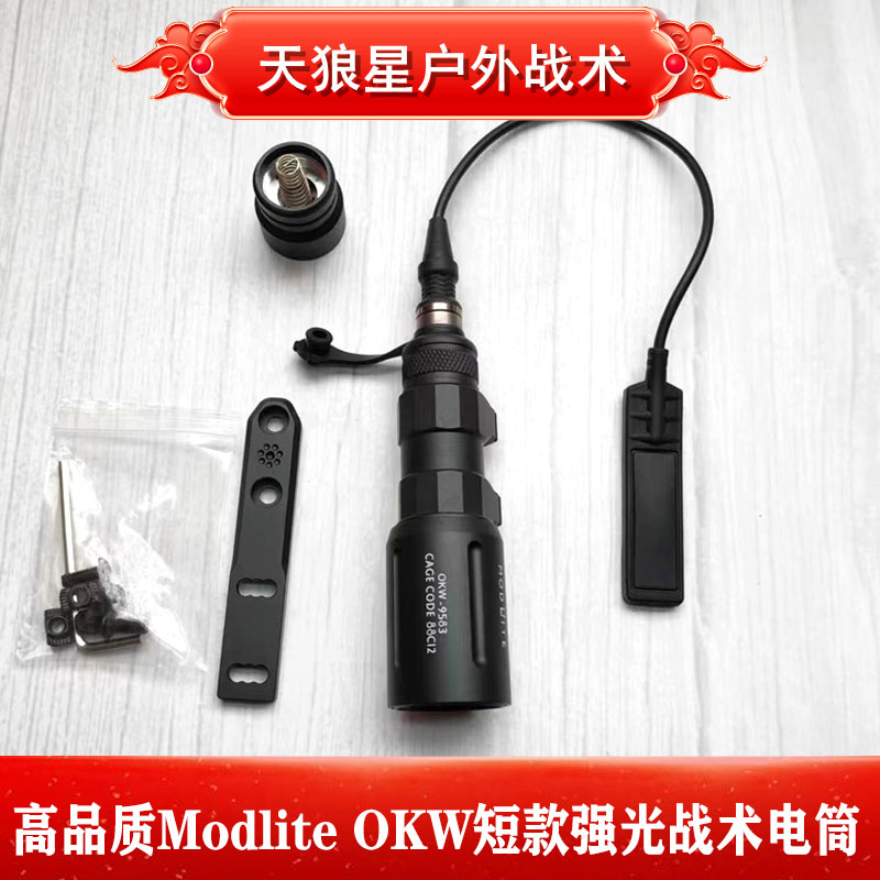 OKW短款战术强光超亮手电筒