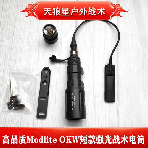 OKW短款战术强光超亮手电筒