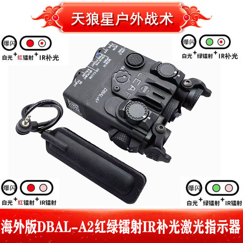 高功率DBAL-A2红/绿IR激光指示器