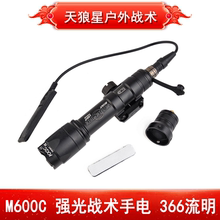 升级款M600C手电600流明户外照明战术防水强光手电筒PEQ DBAL双控