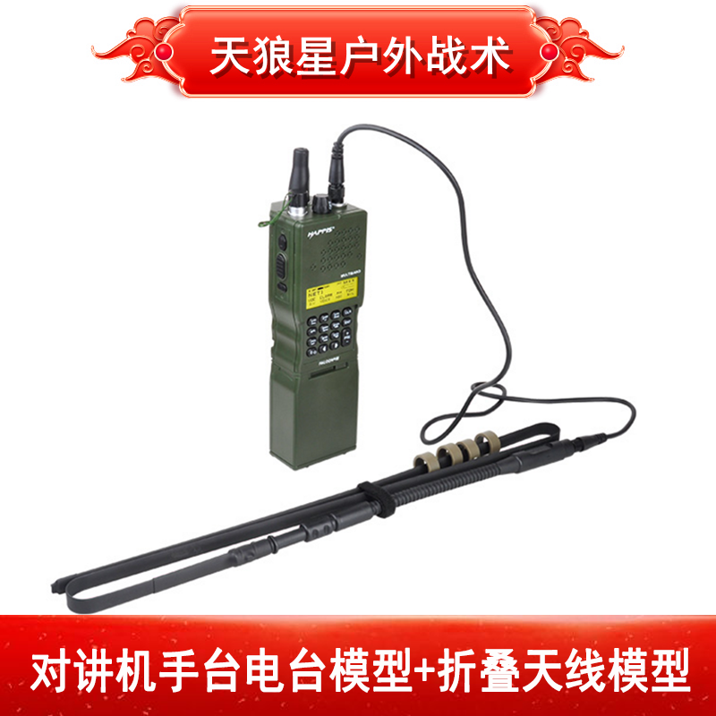 Z-TAC PRC152战术对讲机手台电台模型+折叠天线模型套装