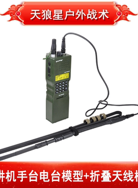 Z-TAC PRC152战术对讲机手台电台模型+折叠天线模型套装