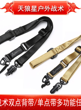 MS2战术双点背带单点带双点带 多功能任务绳HK416锦明8910M4精击