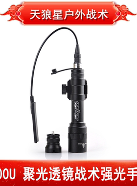 M600U 聚光透镜战术强光LED手电20mm导轨使用  SF刻字