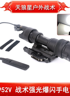 M952V快拆战术强光爆闪手电筒带导轨户外LED灯照明多功能尾盖