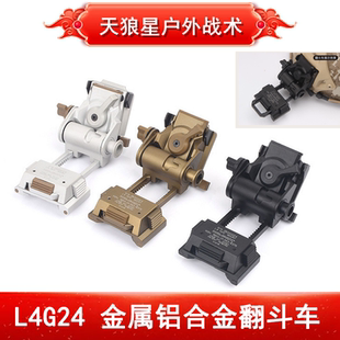 GPNVG18夜视仪专用头盔金属翻斗车 PVS18 SOTAC L4g24翻斗车PVS15