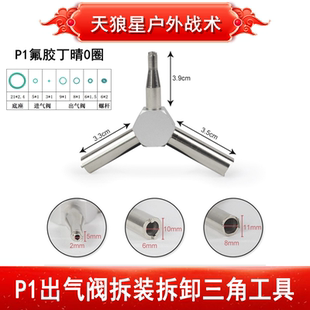 忽必烈P1 G34进气阀出气阀三角钥匙工具拆解扳手M1911P4 MST 2011