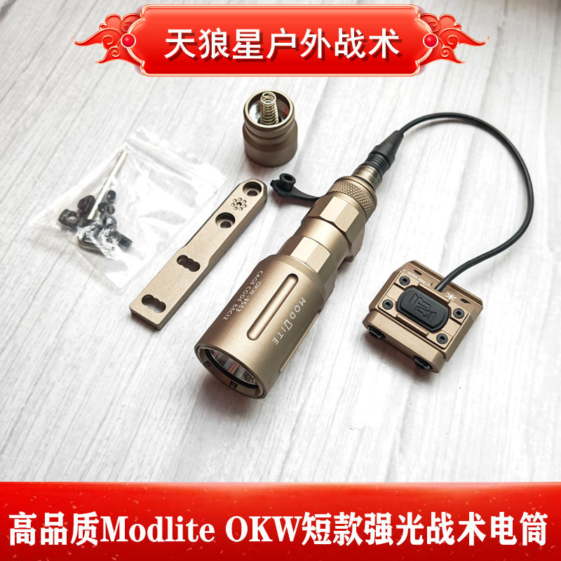 高品质Modlite OKW短款战术强光超亮手电筒LED灯户外照明1000流明 - 实物图