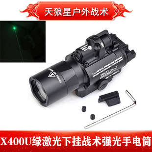 X400U下挂战术强光手电筒LED灯户外照明绿镭射激光指示器20mm导轨