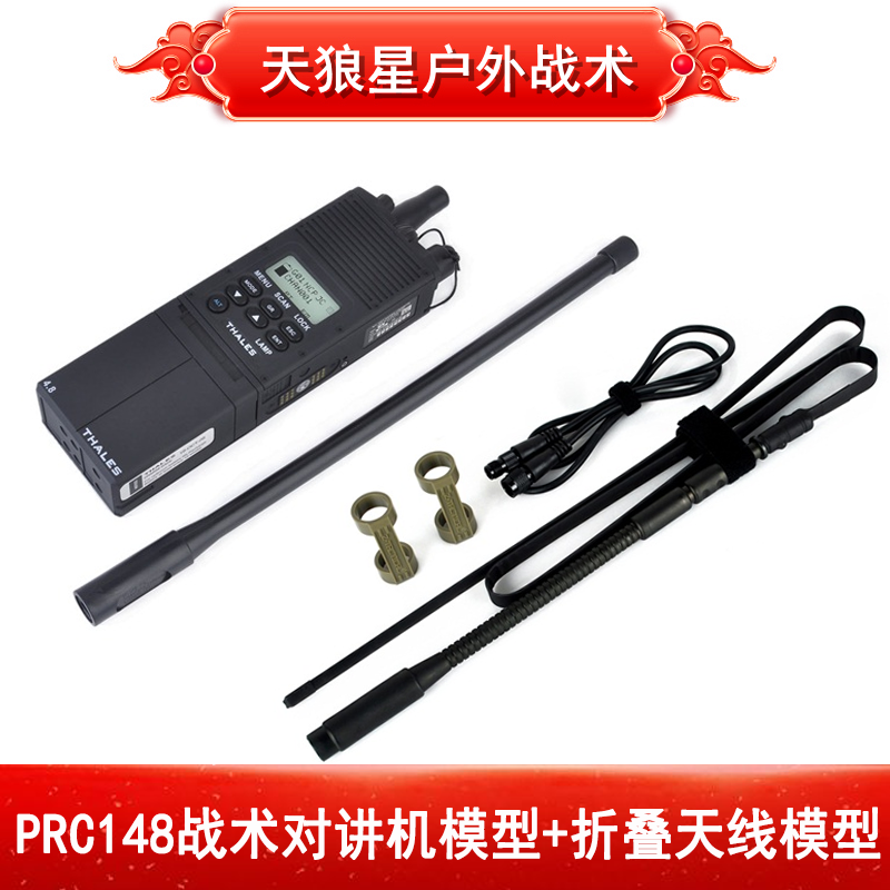 Z-TAC PRC-148 PRC148战术对讲机电台手台模型+折叠天线模型套装
