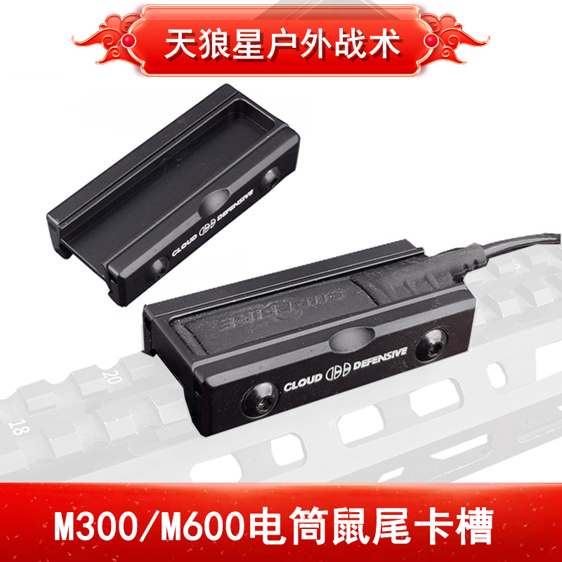 PEQDBAL-A2M600手电筒鼠尾卡槽