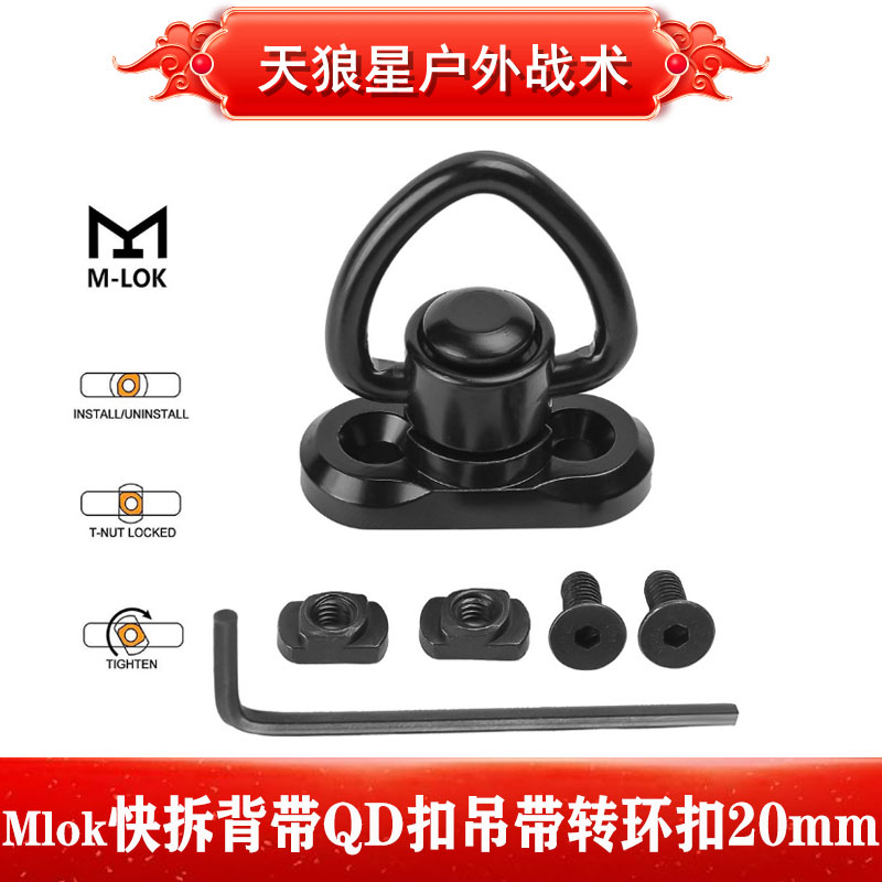 精击锦明8锦明9M4Mlok背带扣环