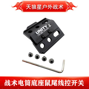 沃德森元素M300/M600战术手电筒改装UNITY金属底座支架20MM导轨版