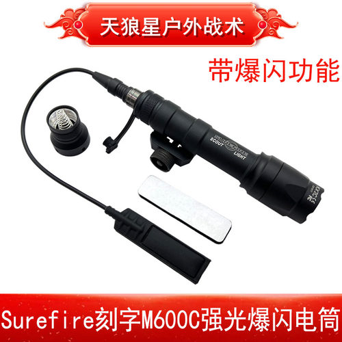 M600C战术强光爆闪手电筒