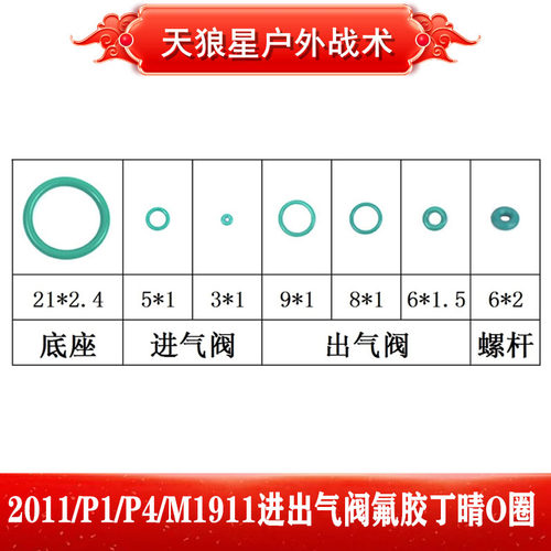 格洛克 P1进气阀 出气阀 氟胶丁晴O圈专用替换件三角气阀拆装工具