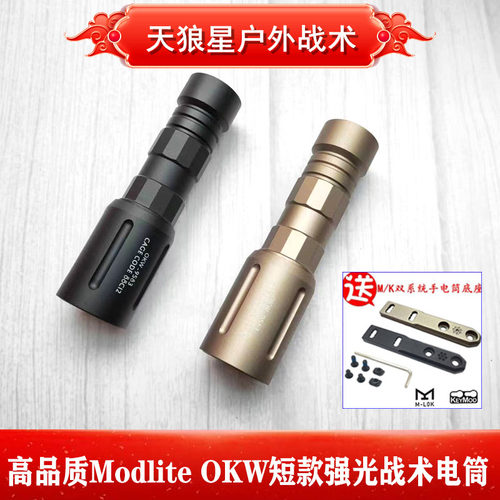 OKW短款战术强光超亮手电筒