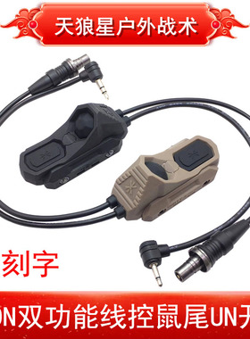 M300A/M600C手电筒AXON双控鼠尾UN线控开关PEQ15/A2接口20mm导轨