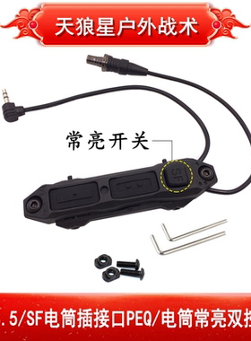 升级款三控鼠尾DBAL-A2/PEQ15镭射M600/M300手电筒常亮鼠尾线控鼠