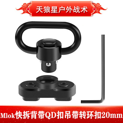 精击锦明820MM快拆QD扣背带扣
