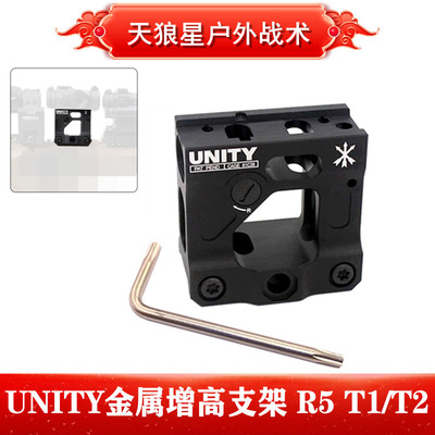 unityT1T2金属增高支架