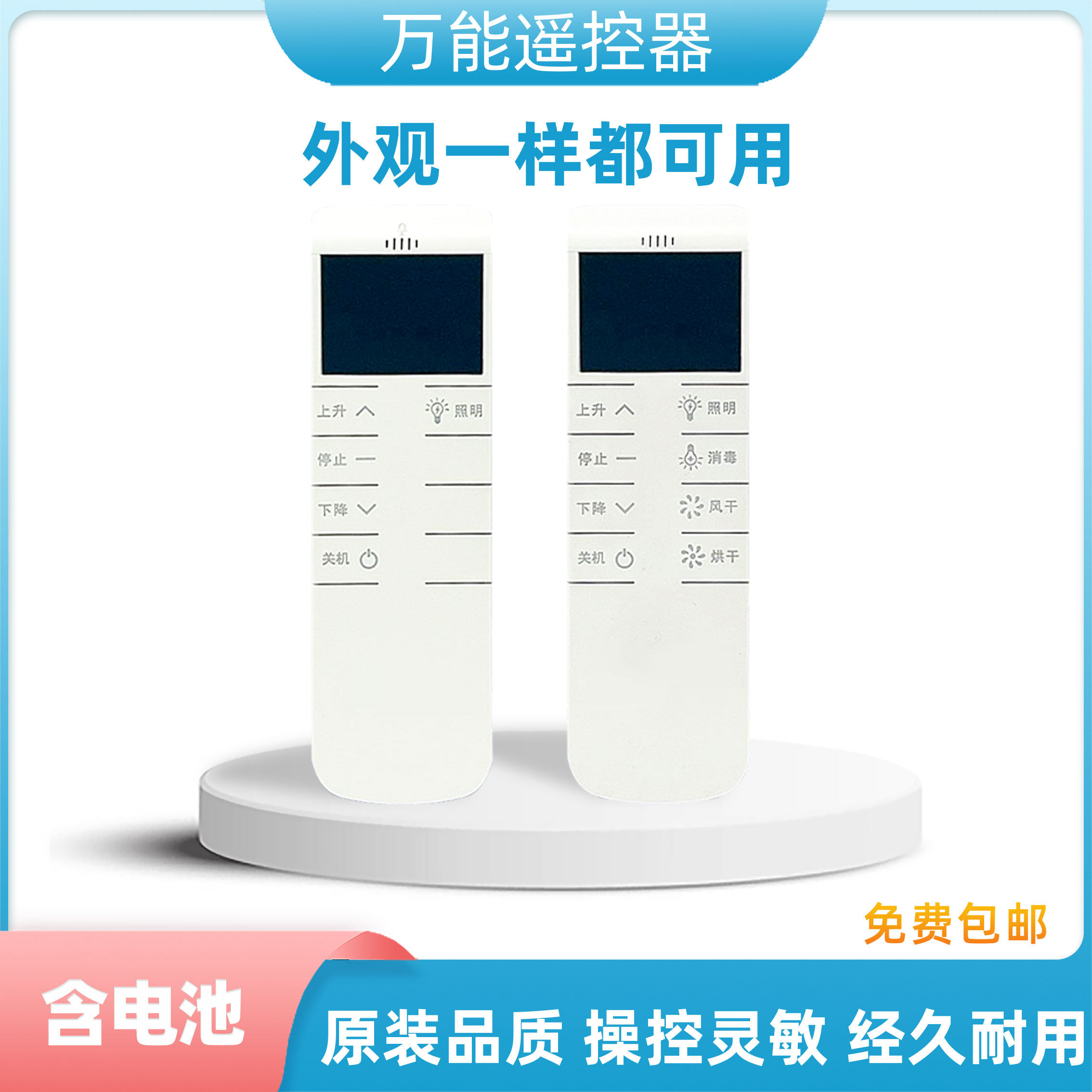 适用恋情绿怡电动晾衣架遥控器通用武汉好晾天邦邦先生太太乐