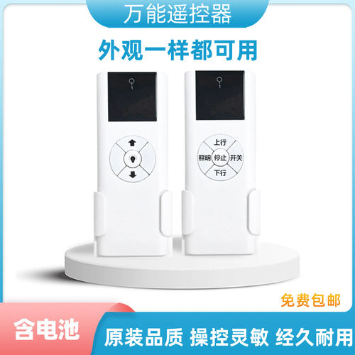 适用于真太太电动晾衣架遥控器