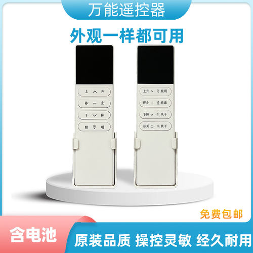 适用金牌朗仕电动晾衣架遥控器