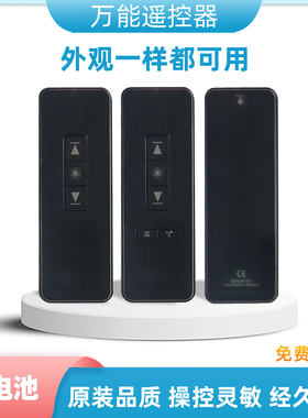 适用于鼎美电动晾衣架遥控器