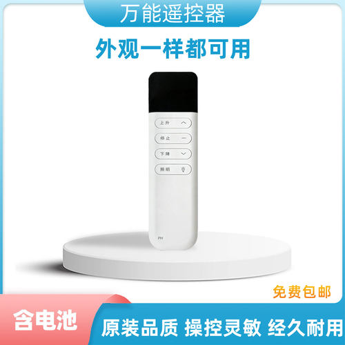 适用于雅迪阳光电动晾衣架遥控器