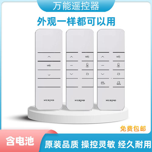 邦先生MR823电动晾衣架遥控器
