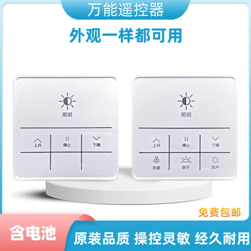 电动晾衣架遥控器通用卡瑞