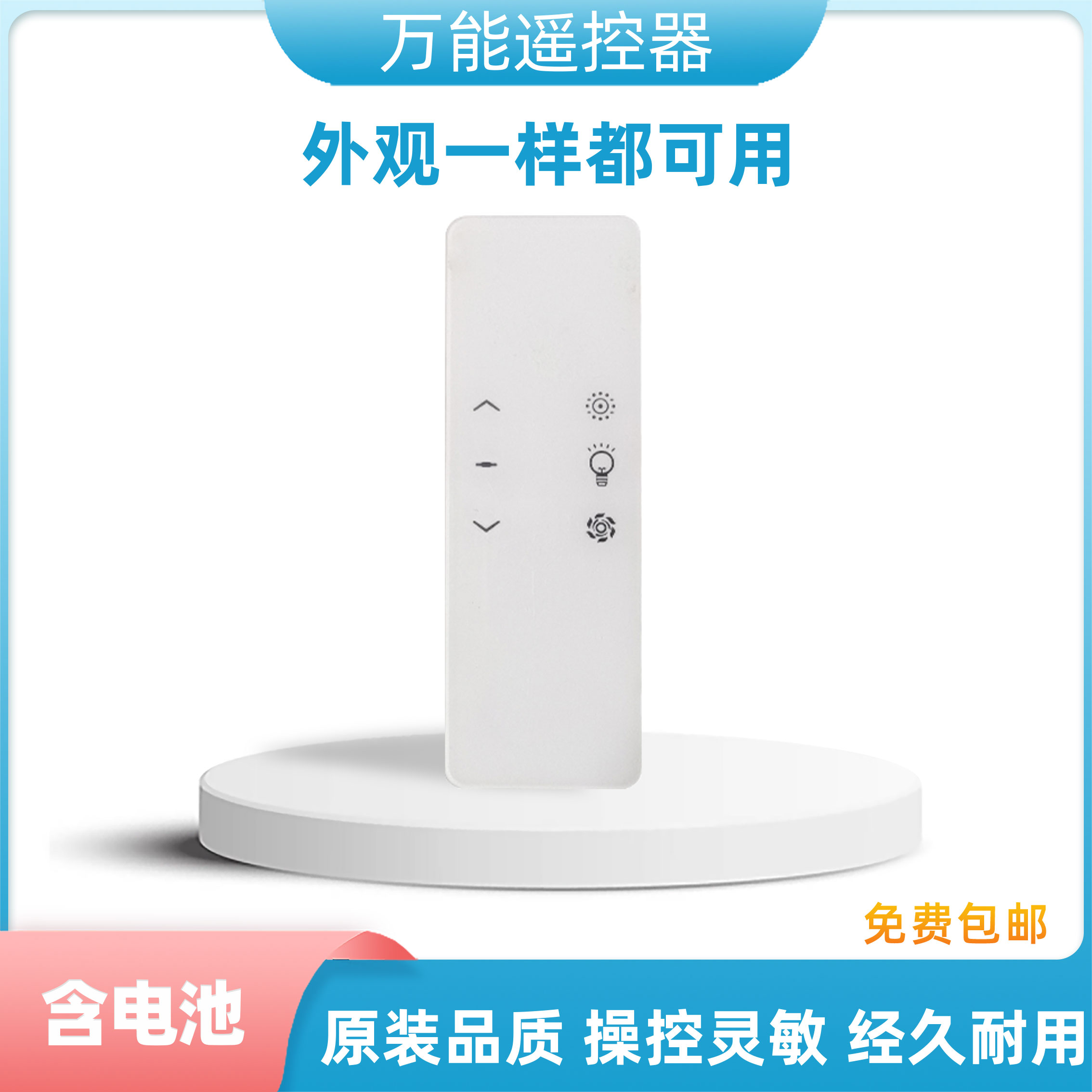 艾依DC5268电动晾衣架遥控器