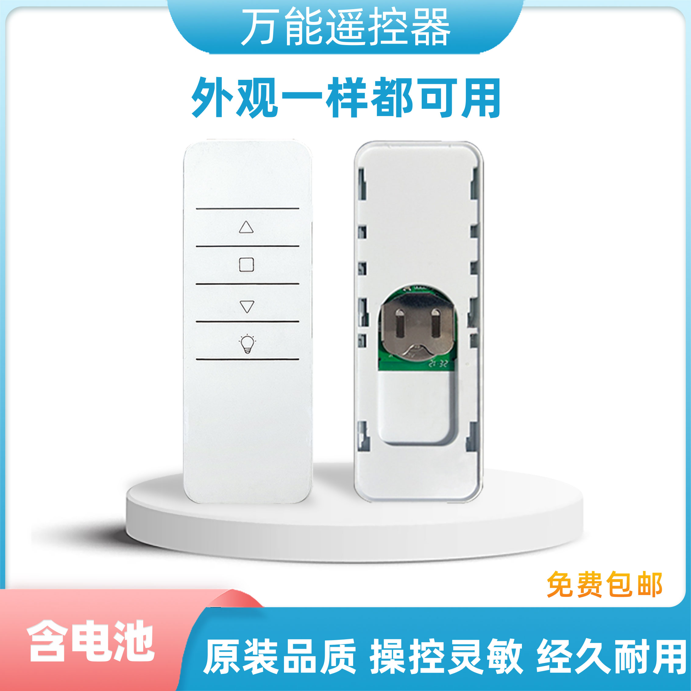 适用于格峰电动晾衣架遥控器