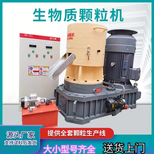 生物质木屑颗粒机新能源设备燃料