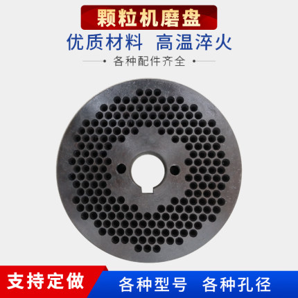 小型饲料颗粒机磨盘轮转款压盘模具定制200型260型300型配件大全